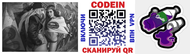 Купить где  Черногорск  Codein напиток Lean (лин) 